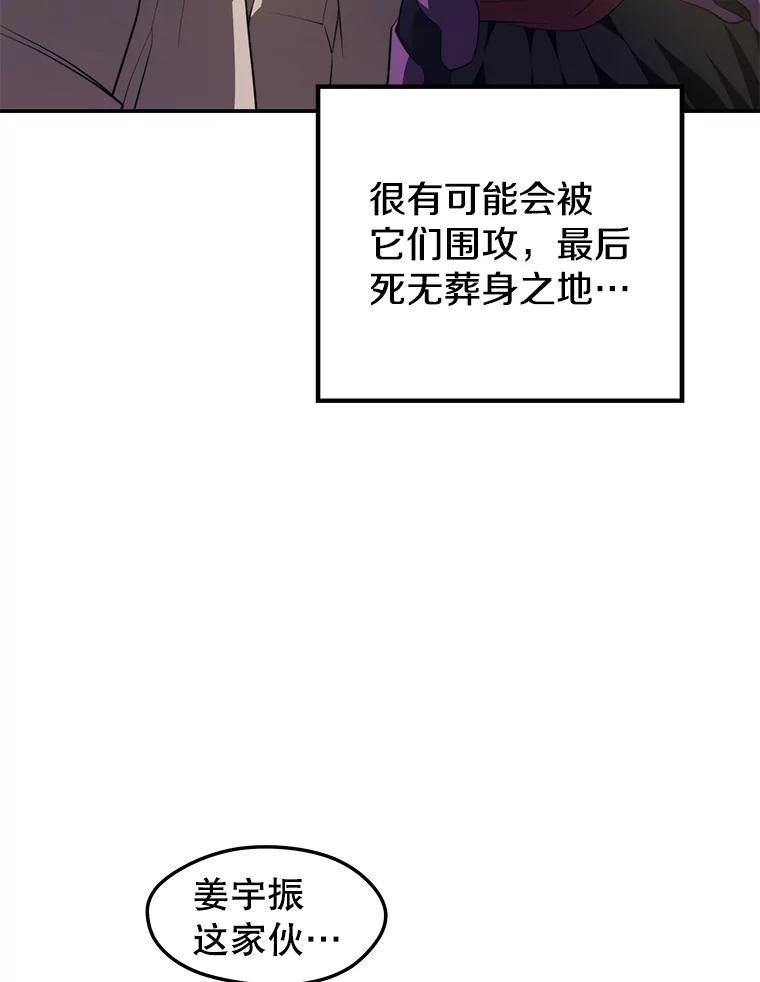 地铁站的亡灵巫师哪能免费漫画,29.可疑的祭坛136图