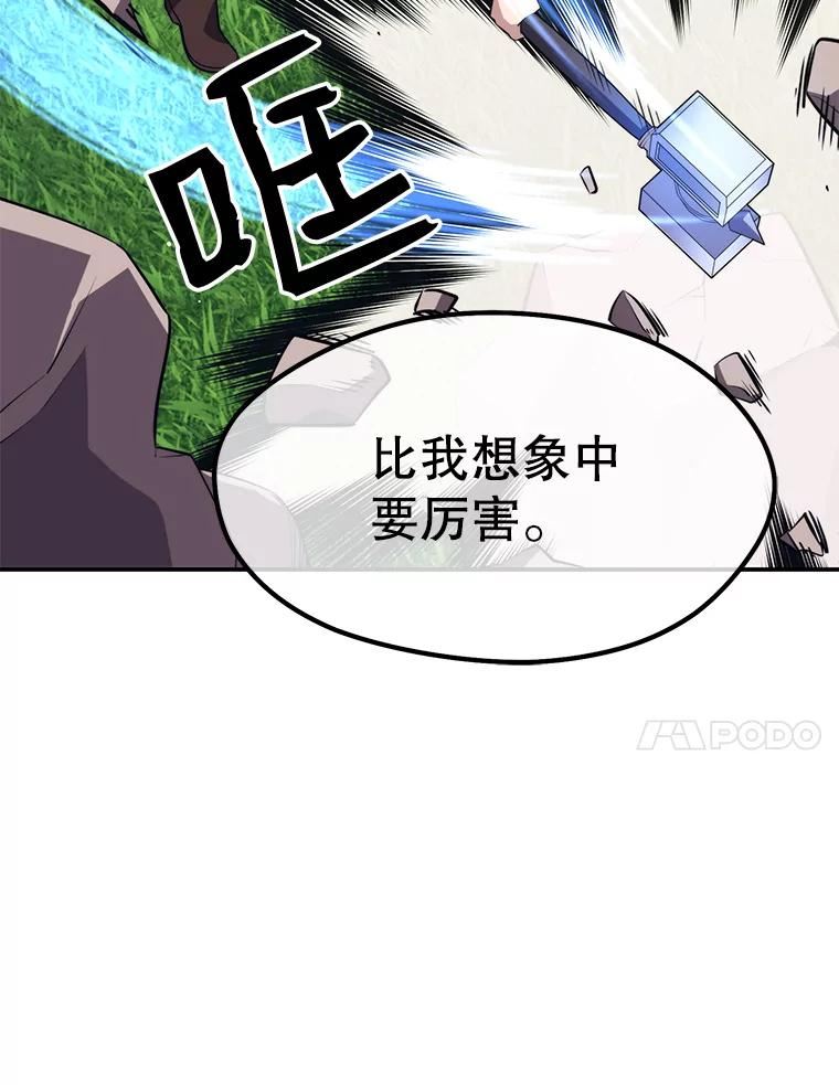 地铁站的亡灵巫师哪能免费漫画,29.可疑的祭坛138图