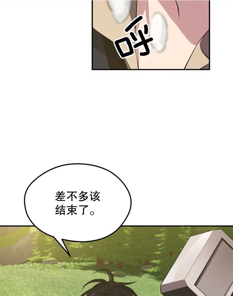 地铁站的亡灵巫师哪能免费漫画,29.可疑的祭坛140图