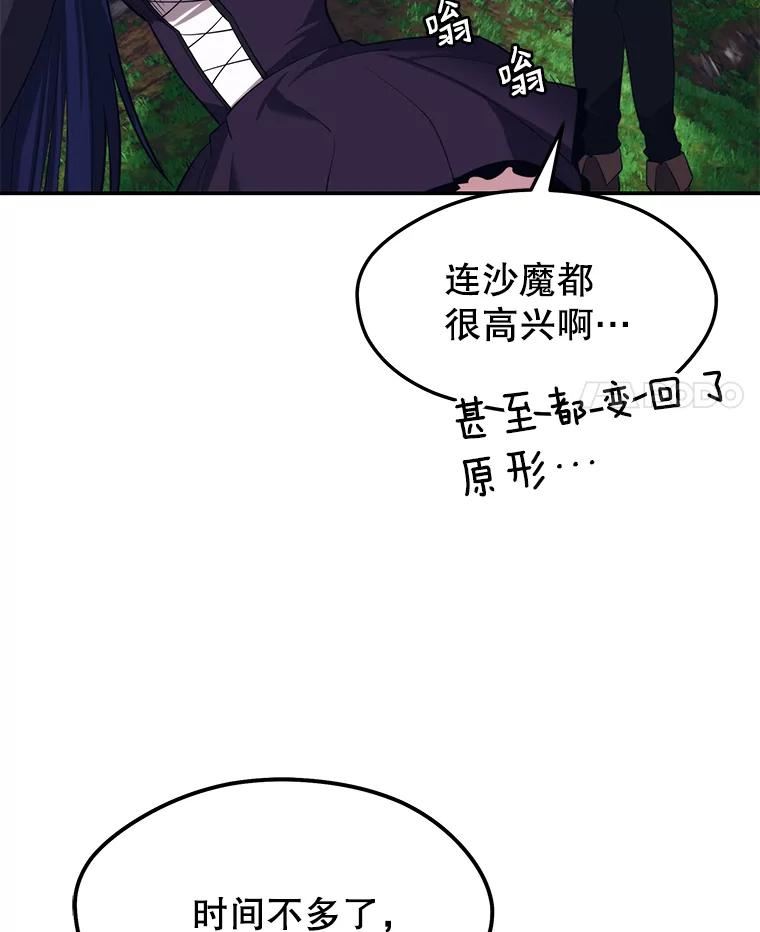 地铁站的亡灵巫师哪能免费漫画,29.可疑的祭坛34图