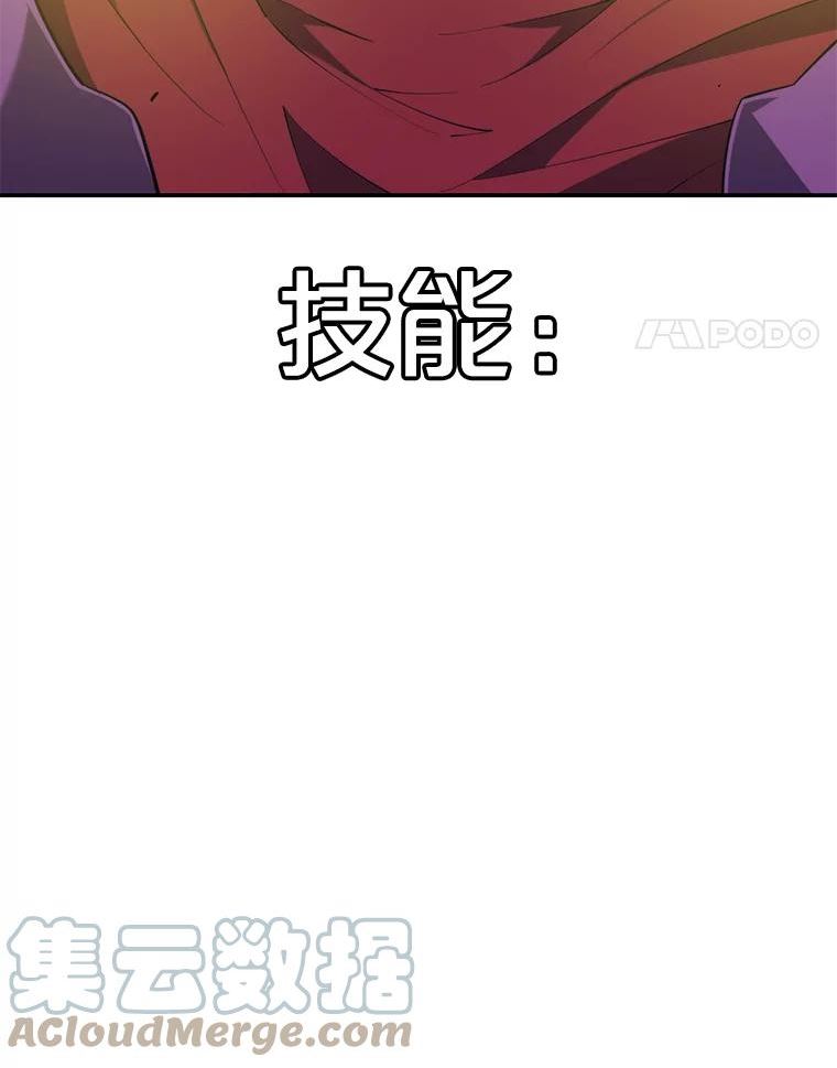 地铁站的亡灵巫师哪能免费漫画,29.可疑的祭坛45图