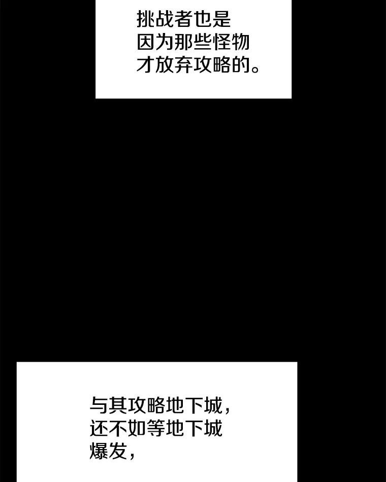 地铁站的亡灵巫师哪能免费漫画,29.可疑的祭坛64图