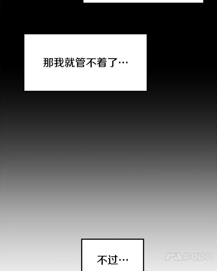 地铁站的亡灵巫师哪能免费漫画,29.可疑的祭坛68图