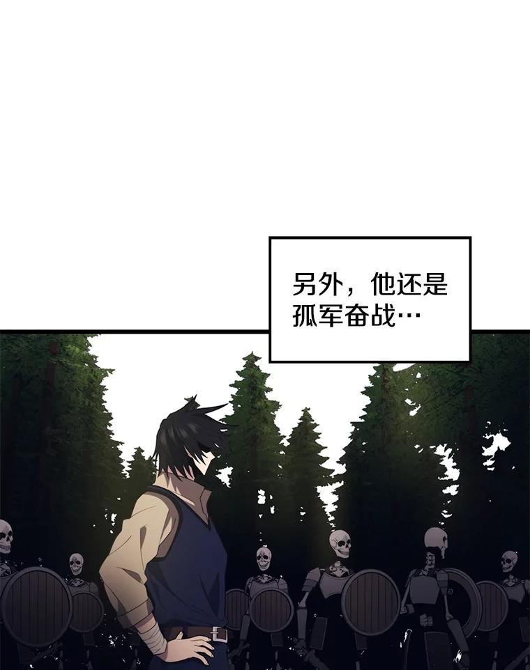 地铁站的亡灵巫师哪能免费漫画,29.可疑的祭坛71图