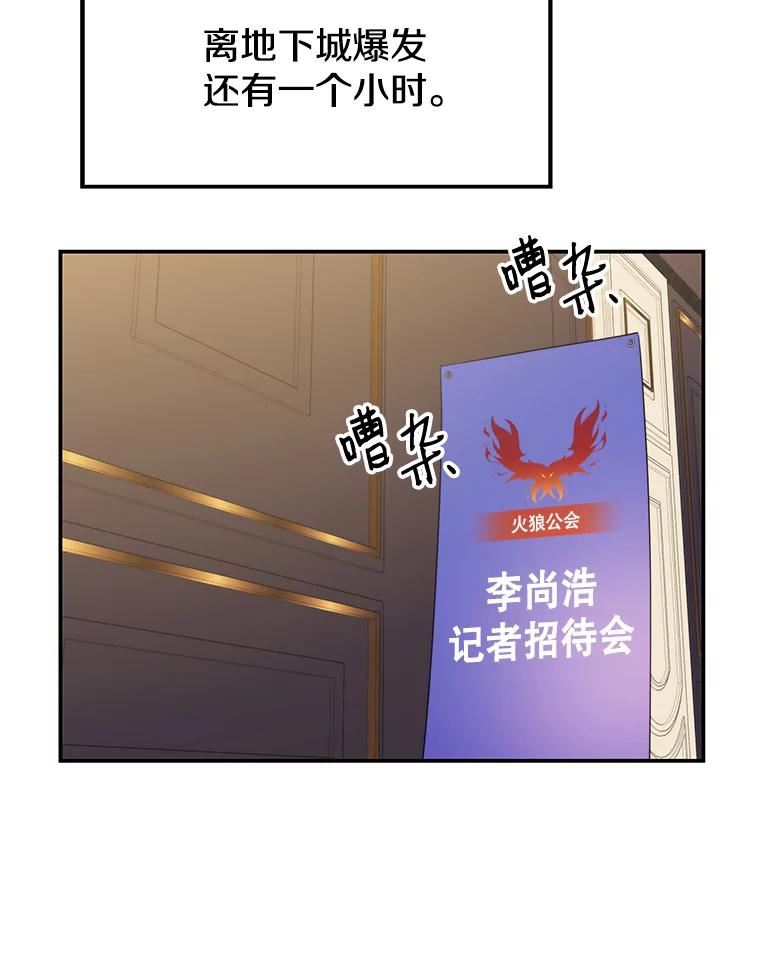 地铁站的亡灵巫师哪能免费漫画,29.可疑的祭坛78图