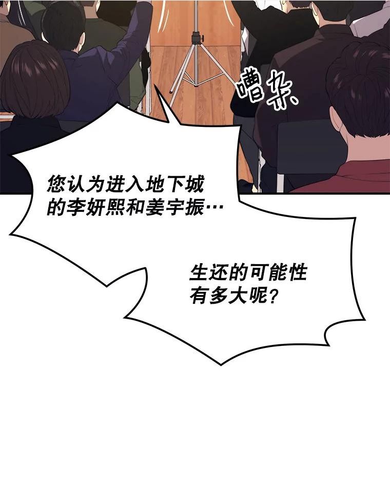 地铁站的亡灵巫师哪能免费漫画,29.可疑的祭坛80图