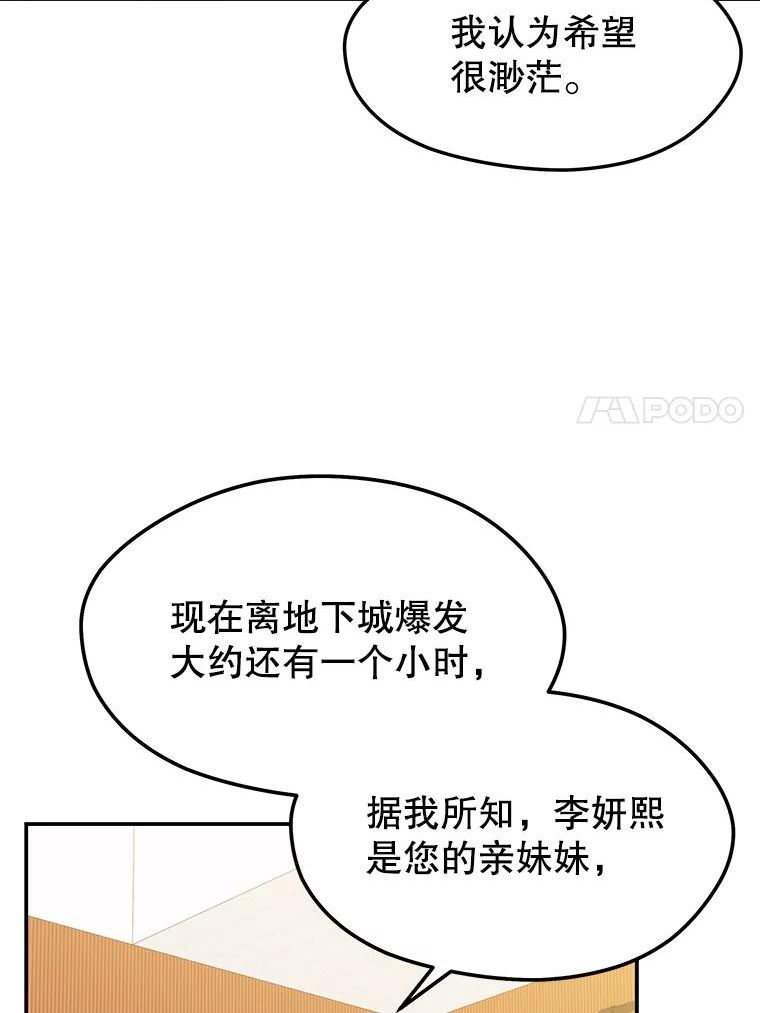 地铁站的亡灵巫师哪能免费漫画,29.可疑的祭坛82图