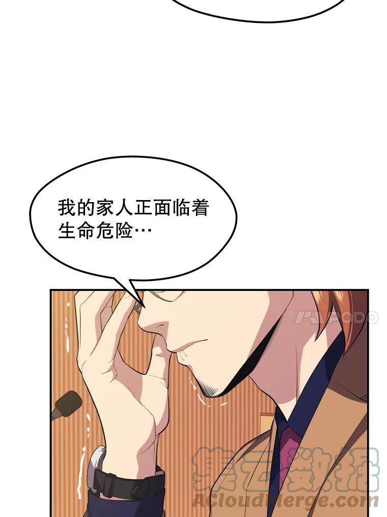 地铁站的亡灵巫师哪能免费漫画,29.可疑的祭坛85图