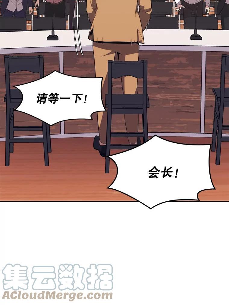 地铁站的亡灵巫师哪能免费漫画,29.可疑的祭坛89图