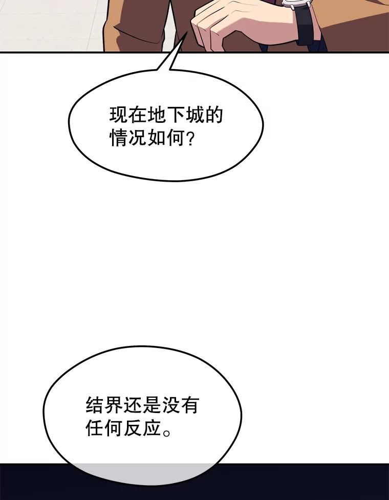 地铁站的亡灵巫师哪能免费漫画,29.可疑的祭坛91图