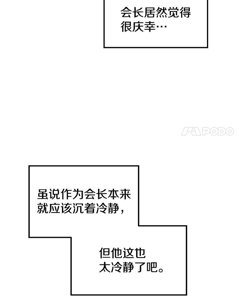 地铁站的亡灵巫师哪能免费漫画,29.可疑的祭坛95图