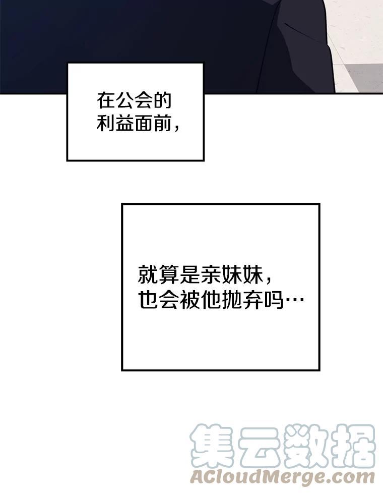 地铁站的亡灵巫师哪能免费漫画,29.可疑的祭坛97图