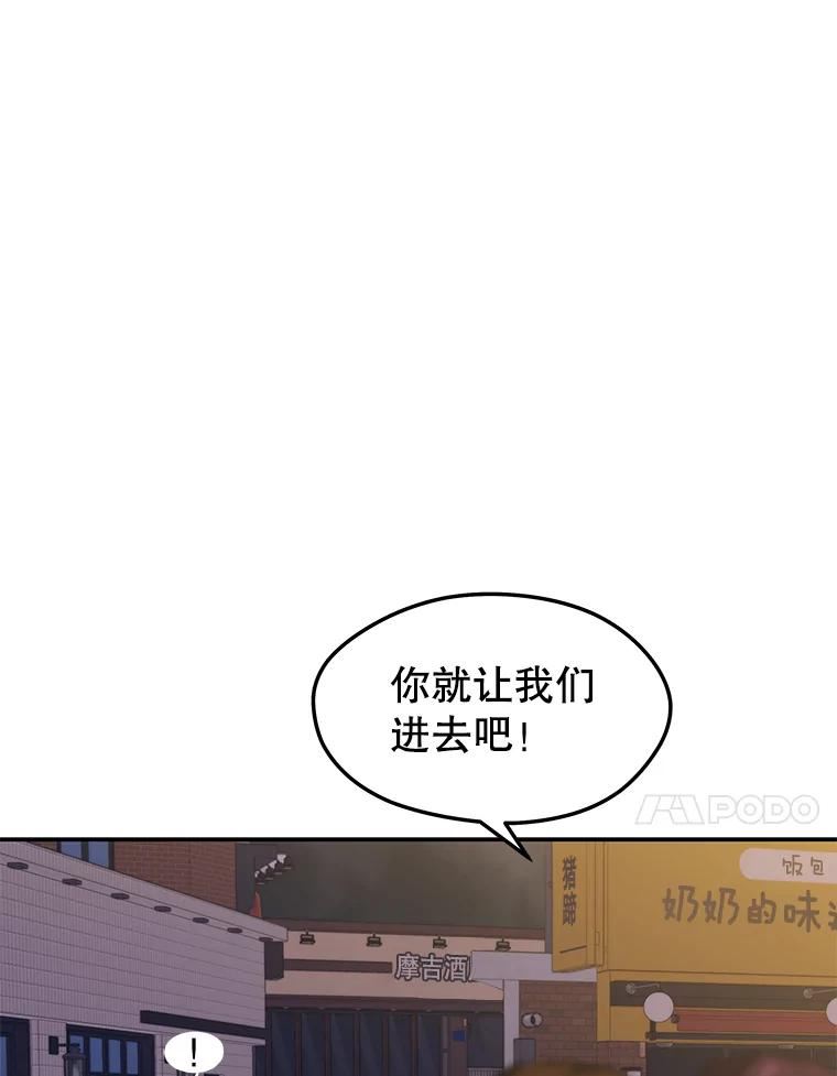 地铁站的亡灵巫师哪能免费漫画,29.可疑的祭坛98图