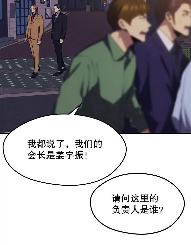 地铁站的亡灵巫师哪能免费漫画,29.可疑的祭坛99图