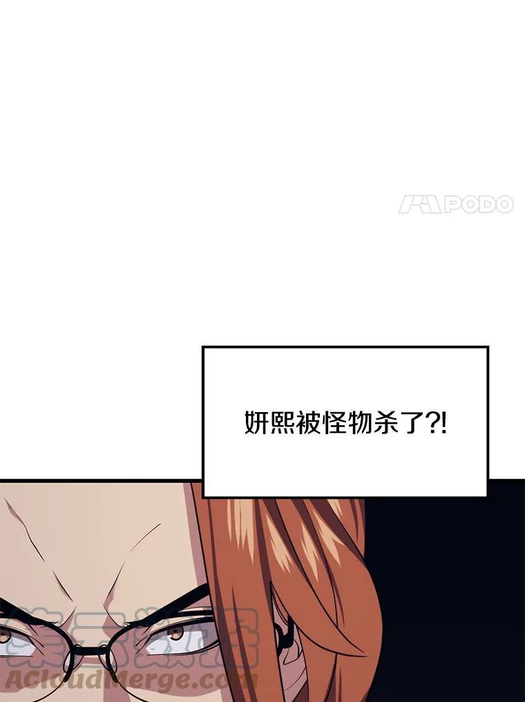 地铁站的亡灵巫师动漫合集漫画,32.成功通关101图