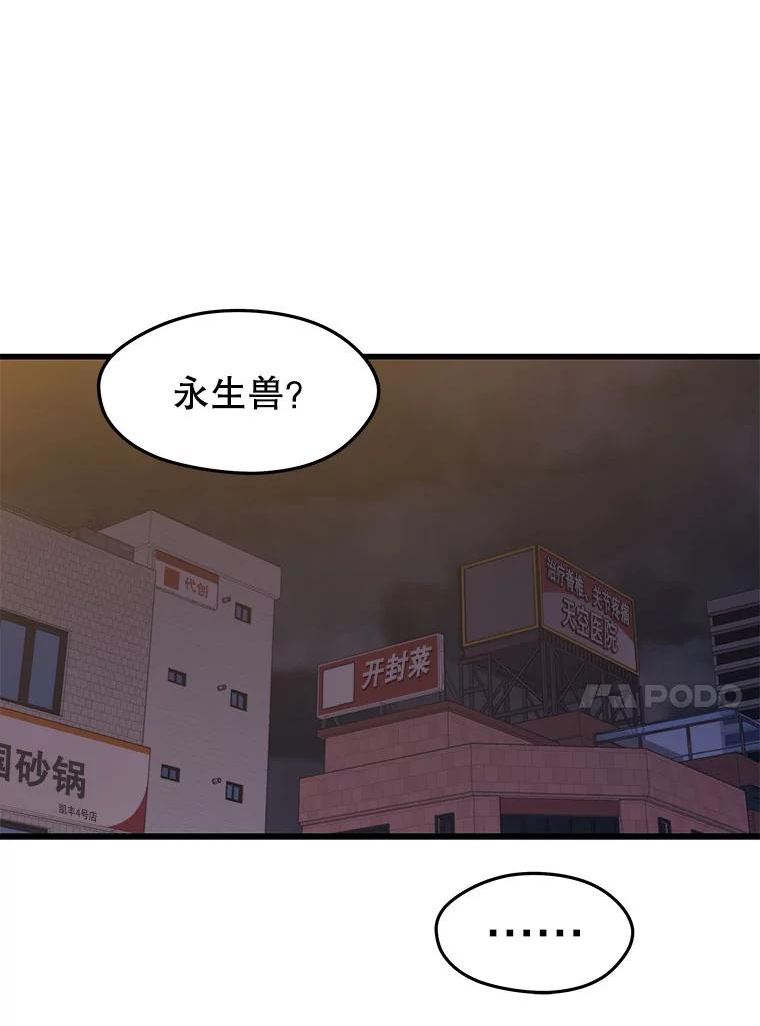 地铁站的亡灵巫师动漫合集漫画,32.成功通关107图