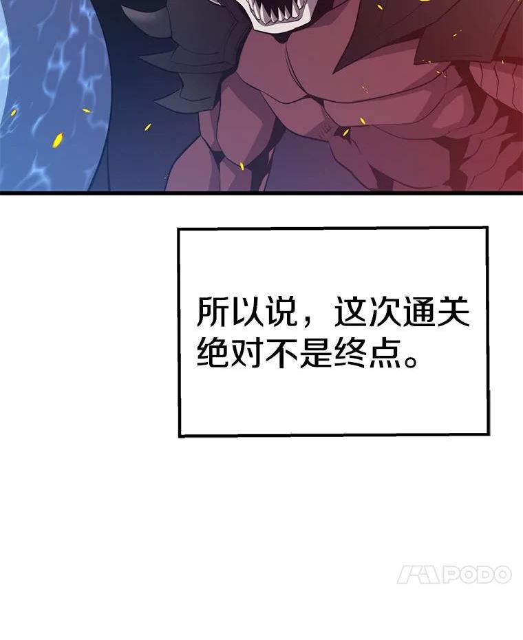 地铁站的亡灵巫师动漫合集漫画,32.成功通关127图