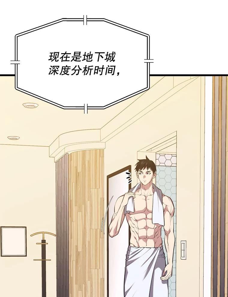 地铁站的亡灵巫师动漫合集漫画,32.成功通关128图