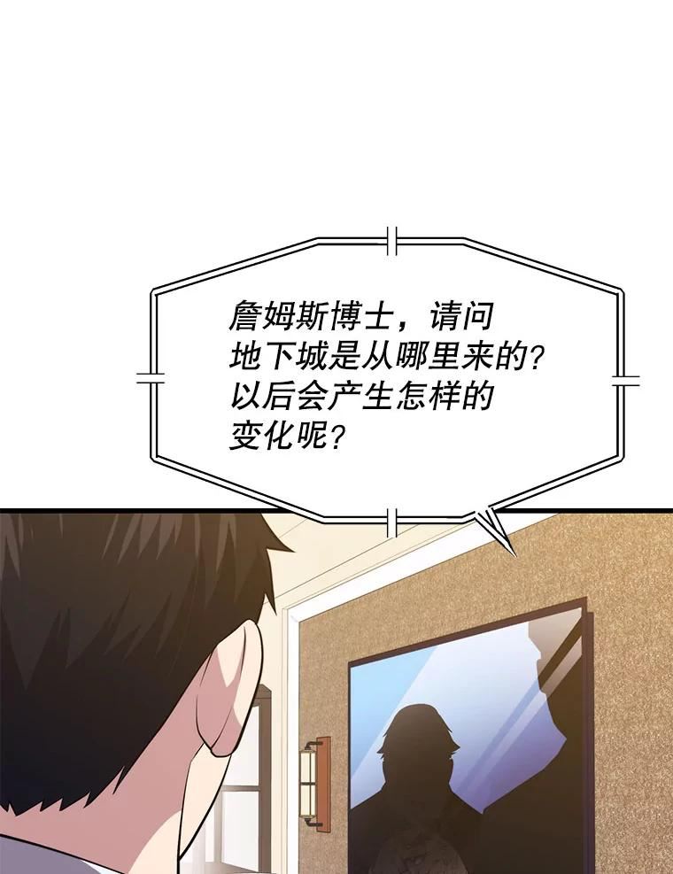 地铁站的亡灵巫师动漫合集漫画,32.成功通关130图