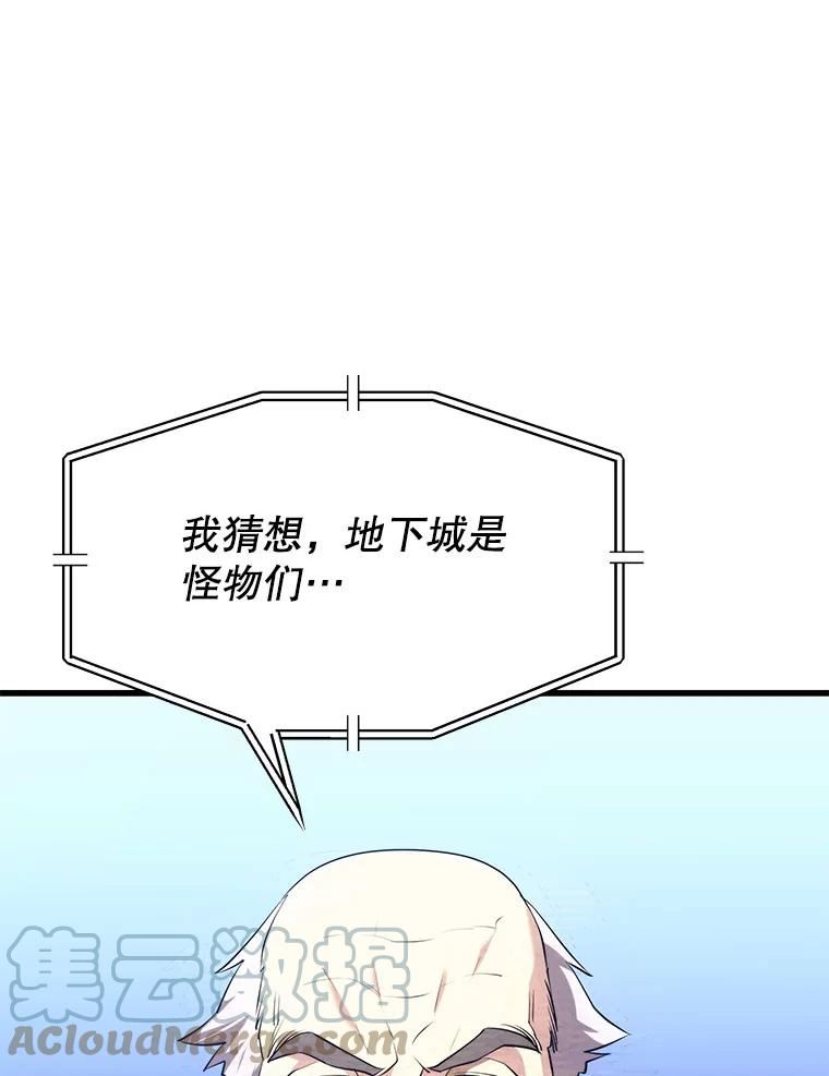 地铁站的亡灵巫师动漫合集漫画,32.成功通关133图