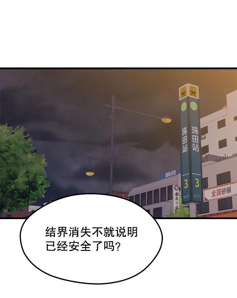 地铁站的亡灵巫师动漫合集漫画,32.成功通关55图