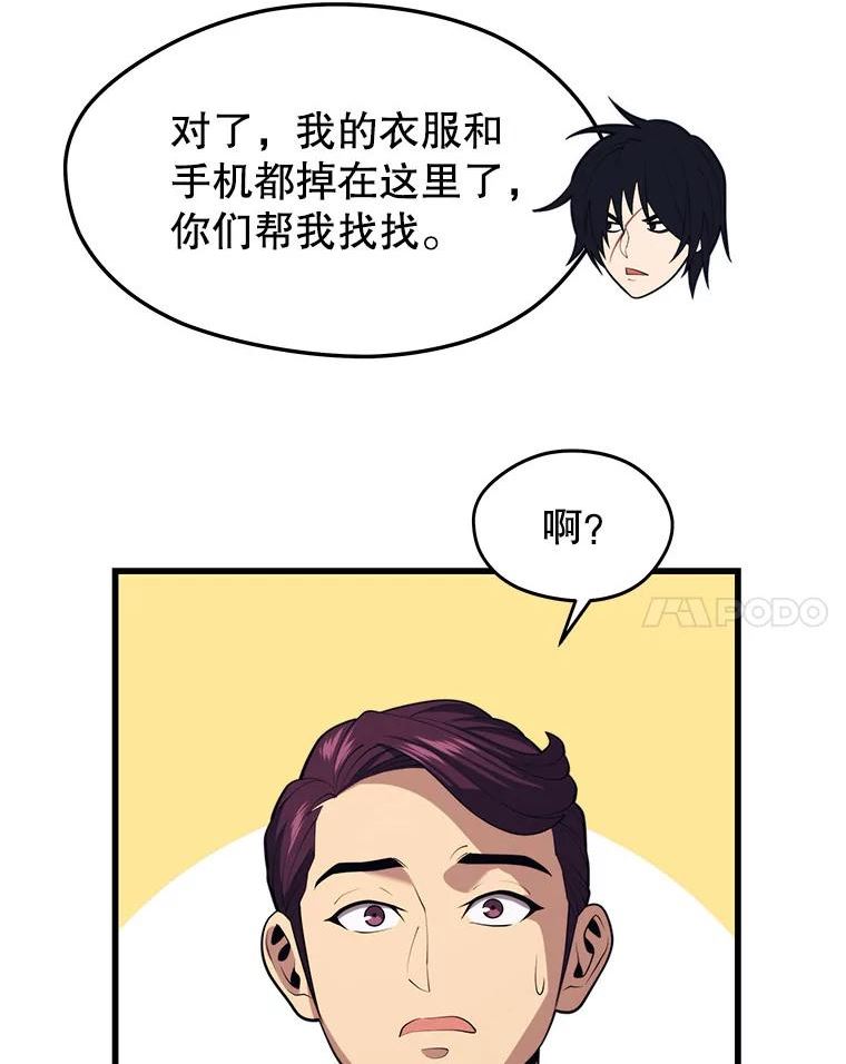 地铁站的亡灵巫师动漫合集漫画,32.成功通关64图