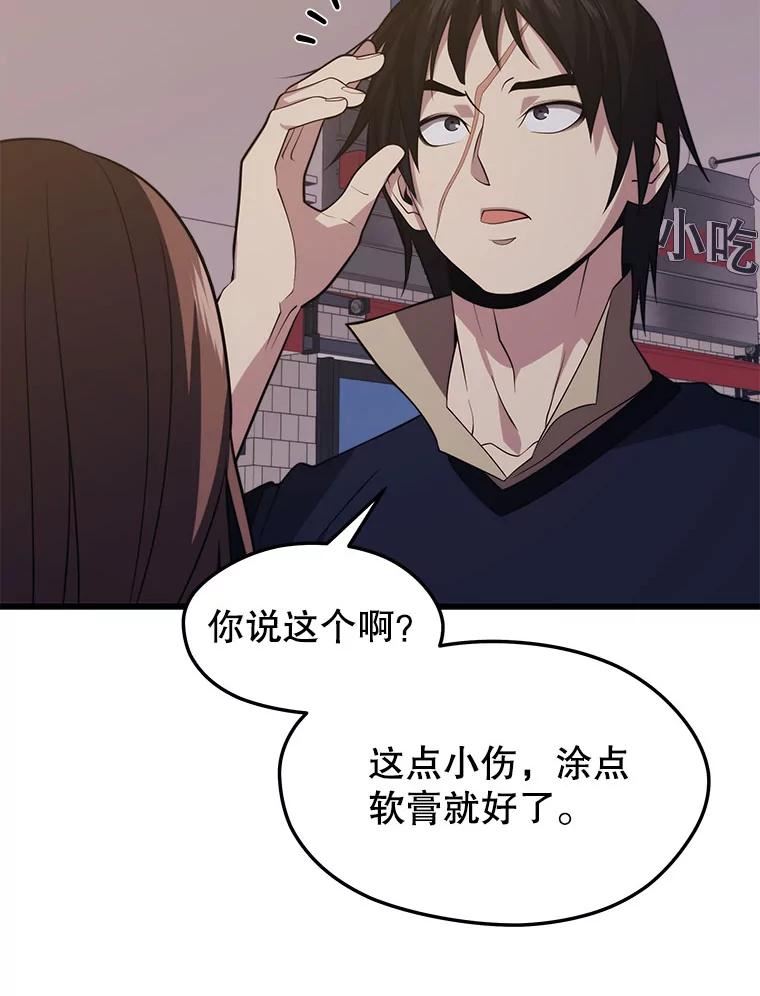 地铁站的亡灵巫师动漫合集漫画,32.成功通关75图