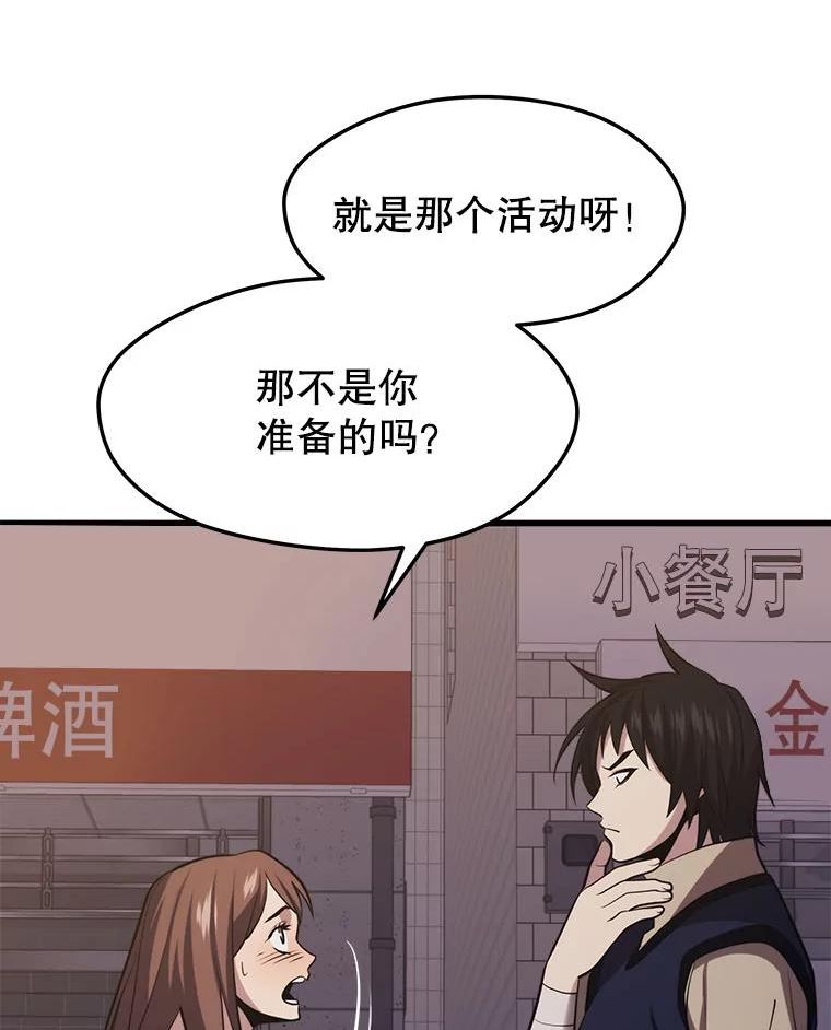 地铁站的亡灵巫师动漫合集漫画,32.成功通关82图