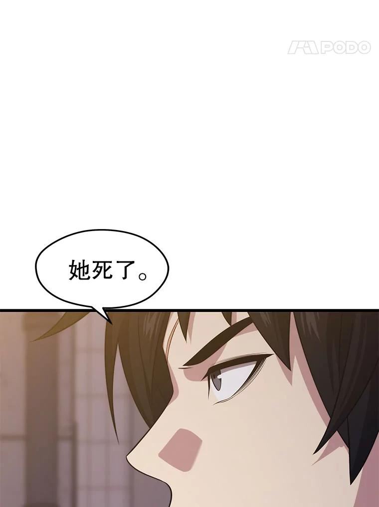 地铁站的亡灵巫师动漫合集漫画,32.成功通关98图