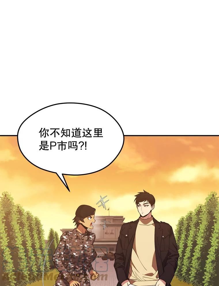 地铁站的亡灵巫师哪能免费漫画,37.面见首长101图