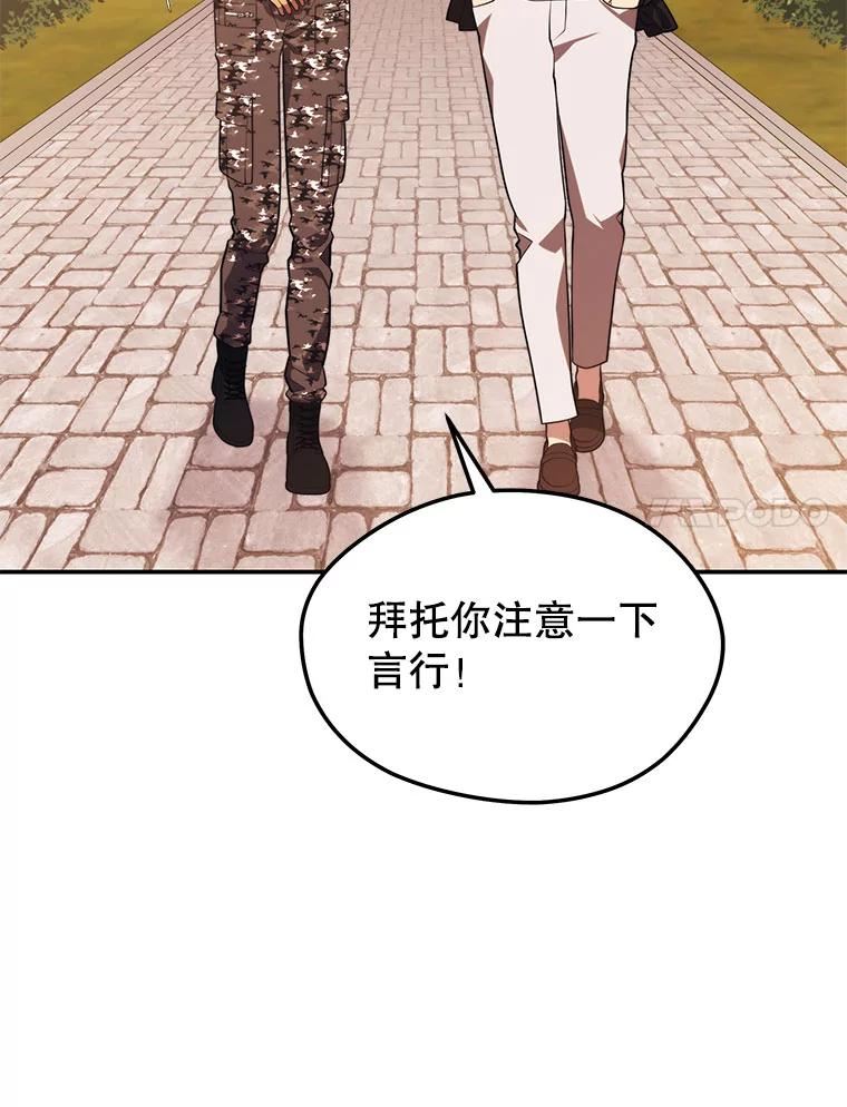 地铁站的亡灵巫师哪能免费漫画,37.面见首长102图