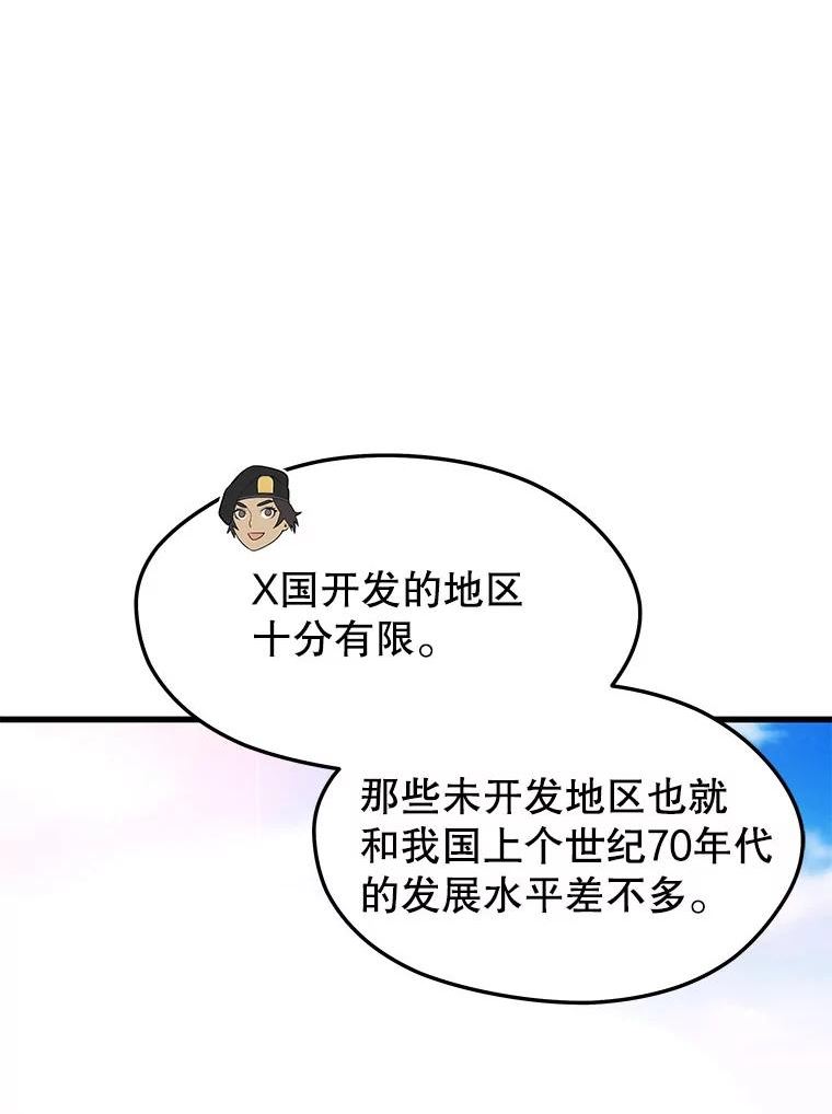 地铁站的亡灵巫师哪能免费漫画,37.面见首长16图