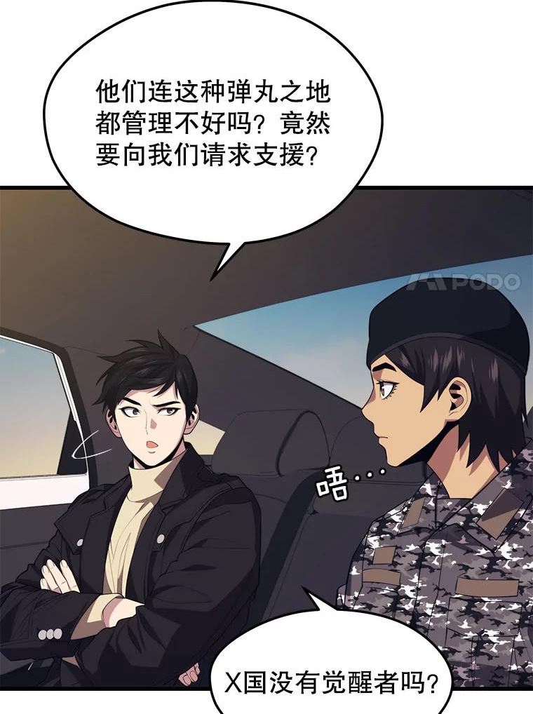 地铁站的亡灵巫师哪能免费漫画,37.面见首长18图