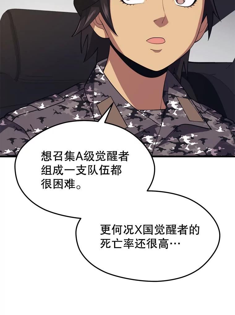 地铁站的亡灵巫师哪能免费漫画,37.面见首长20图