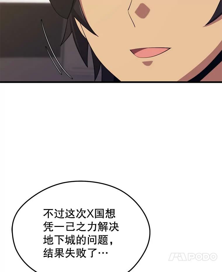 地铁站的亡灵巫师哪能免费漫画,37.面见首长24图