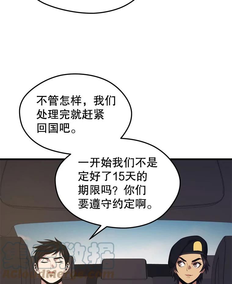 地铁站的亡灵巫师哪能免费漫画,37.面见首长25图