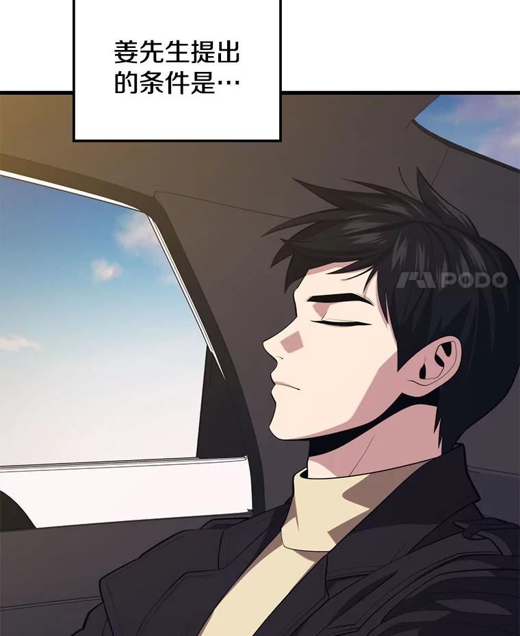 地铁站的亡灵巫师哪能免费漫画,37.面见首长28图