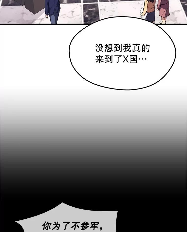 地铁站的亡灵巫师哪能免费漫画,37.面见首长3图