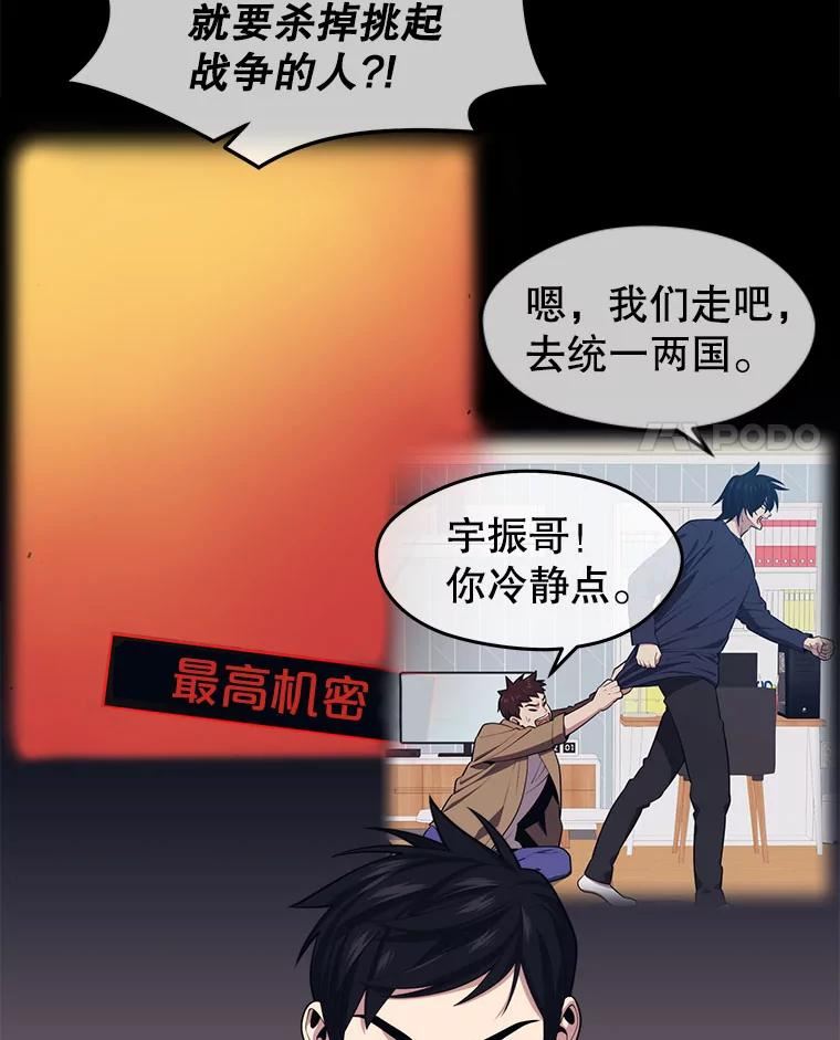 地铁站的亡灵巫师哪能免费漫画,37.面见首长4图