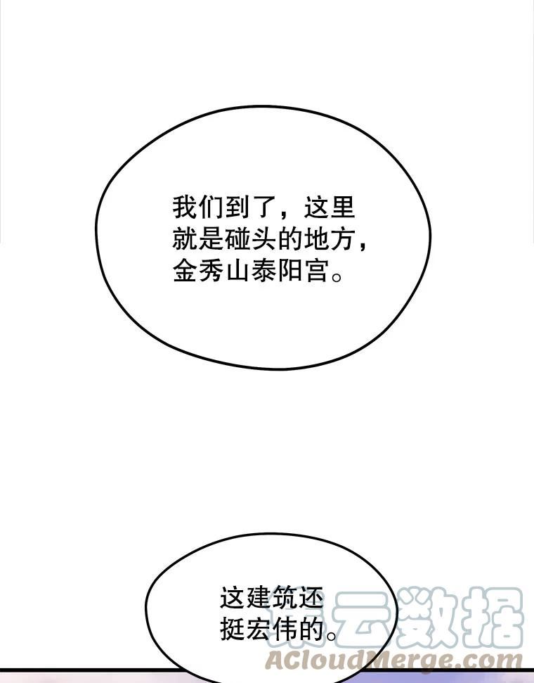 地铁站的亡灵巫师哪能免费漫画,37.面见首长41图