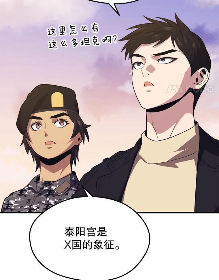 地铁站的亡灵巫师哪能免费漫画,37.面见首长42图