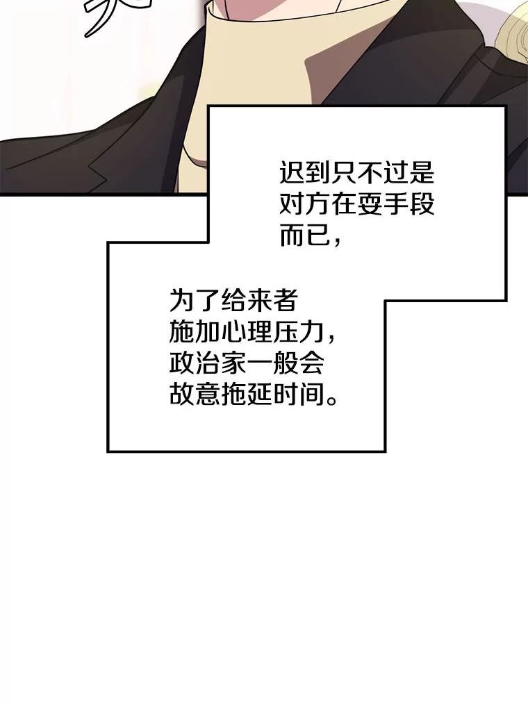 地铁站的亡灵巫师哪能免费漫画,37.面见首长54图