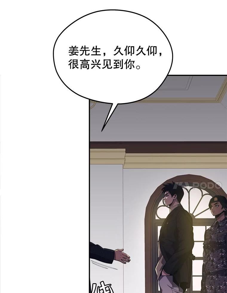 地铁站的亡灵巫师哪能免费漫画,37.面见首长58图