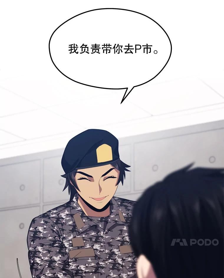 地铁站的亡灵巫师哪能免费漫画,37.面见首长7图