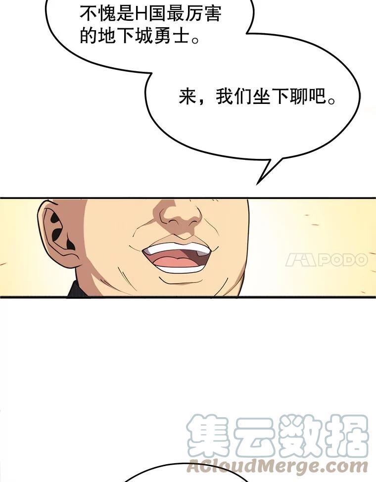 地铁站的亡灵巫师哪能免费漫画,37.面见首长85图