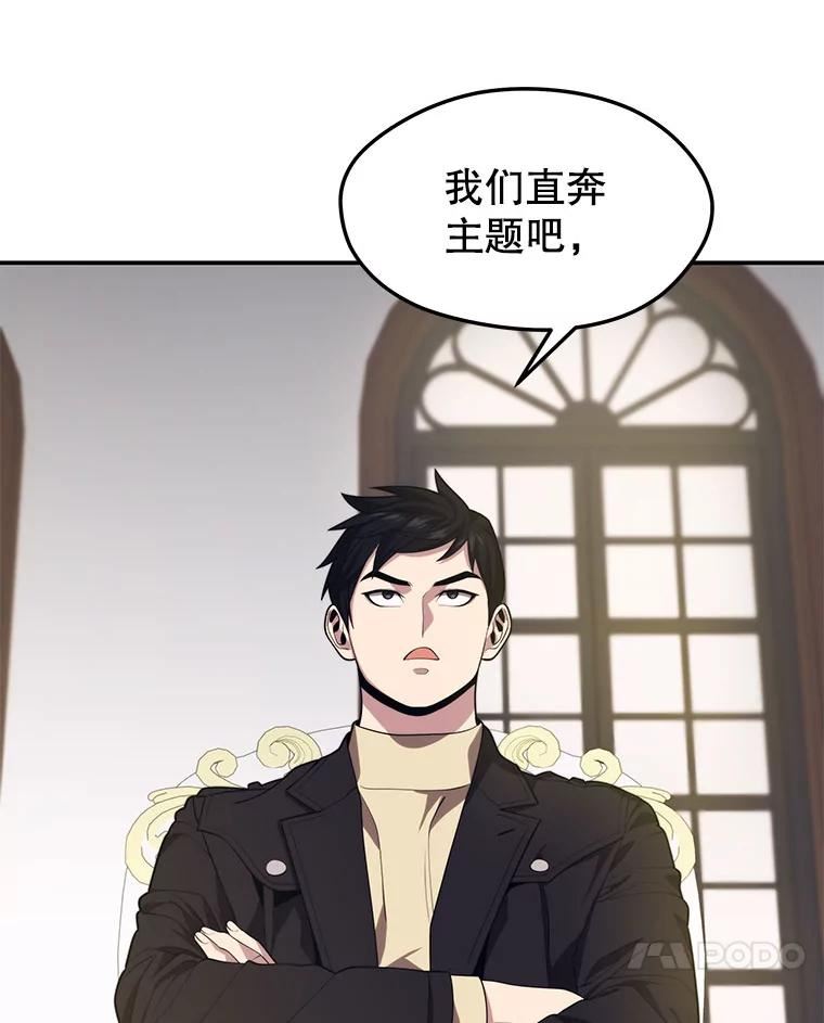 地铁站的亡灵巫师哪能免费漫画,37.面见首长88图