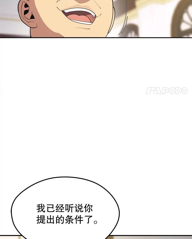 地铁站的亡灵巫师哪能免费漫画,37.面见首长92图