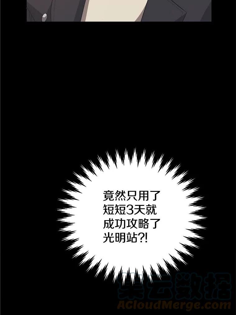 地铁站的亡灵巫师漫画全集解说漫画,38.攻略光明站125图