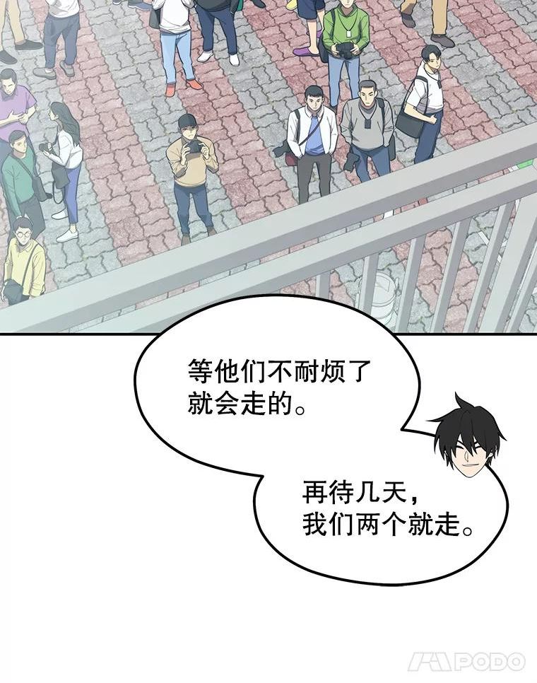 地铁站的亡灵巫师漫画全集解说漫画,20.生还102图