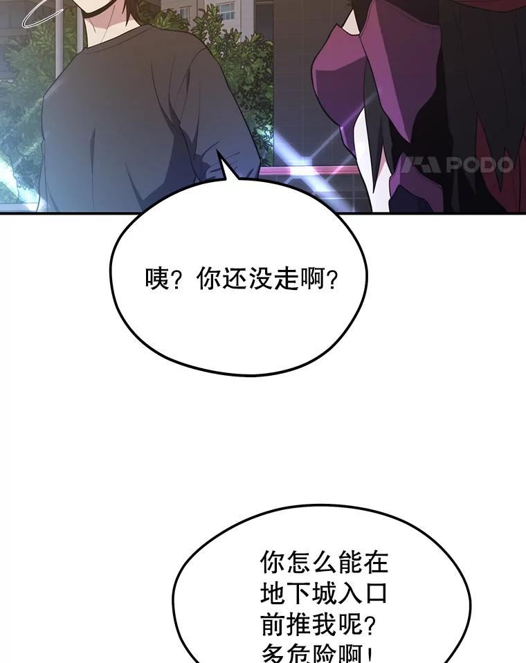 地铁站的亡灵巫师漫画全集解说漫画,20.生还39图